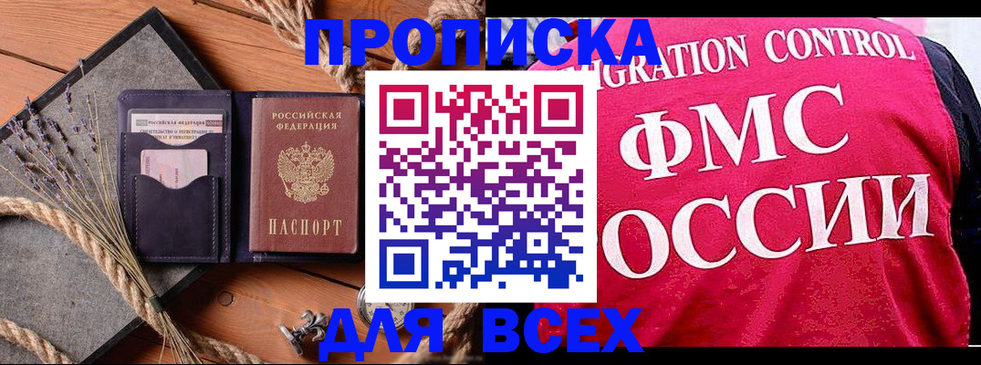 временная регистрация купить в Беломорске