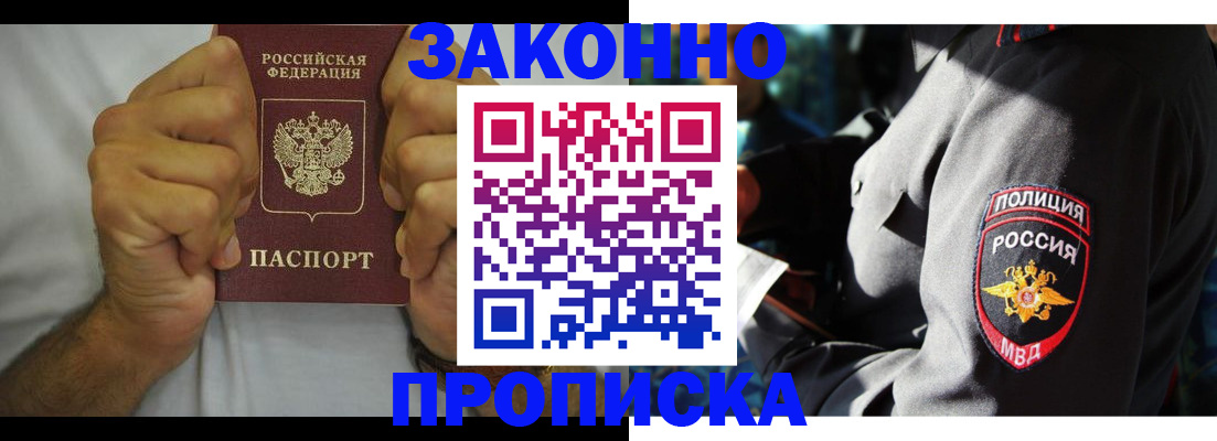 прописка от собственника в Беломорске