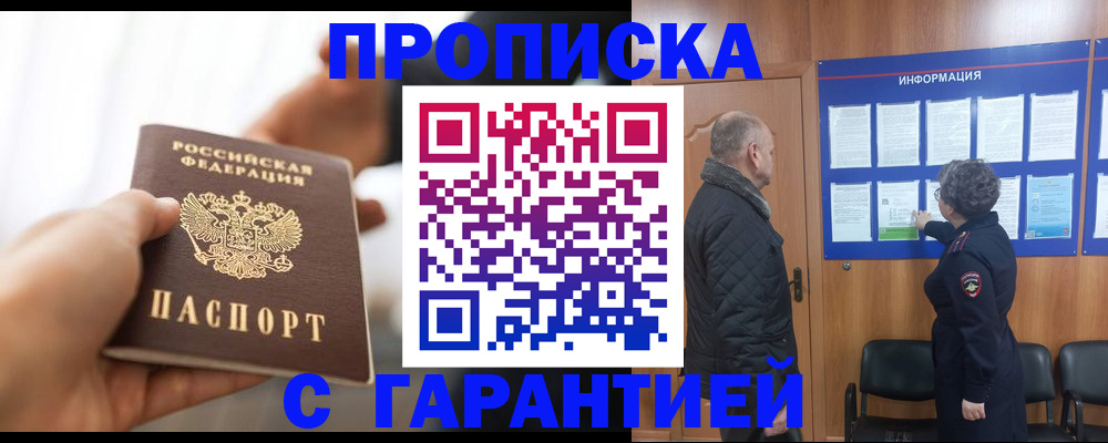 прописка в квартире в Беломорске